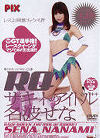 RQサーキットのアイドル－名波せなのパッケージ画像