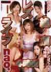 絶頂レズライブ４時間－nao・友田真希・白鳥るり・香山聖・他のDVD画像