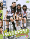 現役中学生美○女日記 No3－中野愛・堀脇友香里・白鳥七海のDVD画像