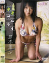 島本里沙のDVD画像