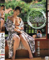 不倫旅 現実と欲望のあいだに－三上夕希・麻倉みおのDVD画像