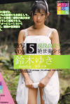 鈴木ゆきのDVD画像