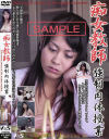 痴女教師－林マリアのパッケージ画像