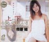 上から下から小突いてほしい－市原結のDVD画像