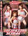 ミリオンガールズ2005 フルスロットル－如月カレン・小沢菜穂・桜朱音のDVD画像