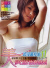 現役高校生11－石川可南子・幸岩静香・北原みさきのDVD画像