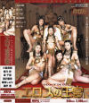 エロスの王宮－小森美樹・綾乃梓・原千尋・滝沢優奈・瀬戸準のパッケージ画像