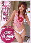 どうなるハプニングFUCK大作戦－倖田梨紗のパッケージ画像