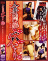 人妻悶絶穴いじり No2－-のDVD画像