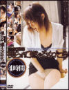 誘惑の職場視られて燃える女たち－-のDVD画像
