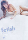 fetish－吉崎直緒のDVD画像