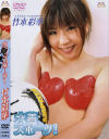 竹本彩華のDVD画像