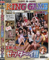 THE KING GAME－甘味いちご・星月まゆら・七海ここな・萩原めぐ・RIRICO・星野つぐみ・吹石恵・橘真央・森田りこ・みずなあんりのパッケージ画像