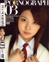 PORNOGRAPH Ｎｏ3－上原留華・田中春菜・他のDVD画像