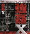 強姦Ｘ－-のDVD画像