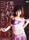 一ノ瀬カレンのDVD画像