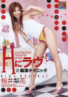 桜井梨花のDVD画像