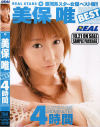 REAL STARS 美保唯 BEST ４時間－美保唯のDVD画像