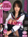 女子○○中出し２０連発－菅野亜梨沙のDVD画像
