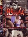 犯美女 No2－-のDVD画像