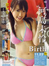 Birth－河島未怜のパッケージ画像