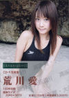 荒川愛－荒川愛のDVD画像