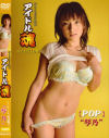 アイドル魂 ver YELLOW－琴乃のDVD画像