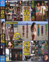 露出投稿 Ｎｏ16－-のDVD画像