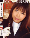 PORNOGRAPH Ｎｏ5－星月まゆら・河合桃花・藤森ありさのDVD画像