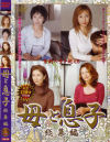 母と息子総集編5－-のDVD画像