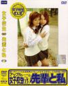 女子○○れず先輩と私 Ｎｏ70－紅音ほたる・安原真美のDVD画像