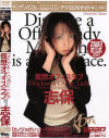 仮想オフィスラブ－志保のDVD画像