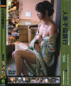 人妻不倫旅行 Ｎｏ44－結城真美のDVD画像
