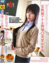 女教師アナル陵辱－美里かすみのDVD画像