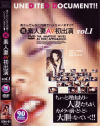 祝素人妻ＡＶ初出演 Ｎｏ1－-のDVD画像