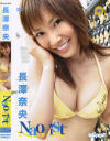 長澤奈央のDVD画像