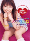 ウブらぶFUCK－大空あかねのパッケージ画像