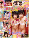 もしもあいり・めいりが僕のふたご彼女だったら－あいり・めいりのDVD画像