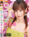 VERY BEST OF 神谷姫－神谷姫のDVD画像