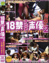 １８禁アニメ声優流出－-のDVD画像