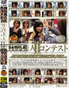 社内美人コンテスト No2－-のDVD画像