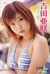 吉田亜咲 Special DVD-BOX－吉田亜咲のパッケージ画像