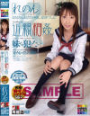 近親相姦妹を犯したい－れのんのDVD画像