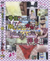 学生モデルの脱ぎたてパンツ拝見 No1－-のDVD画像