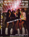 ガングロ・コギャル女子○○リンチ・リンチ・ダンス－-のDVD画像