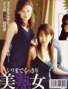美熟女FILE－大友早紀・三上夕希のDVD画像