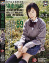 鬼畜輪姦 Ｎｏ59－上原空のパッケージ画像