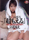 すっぴんSEX「超もえる」－立花もえのDVD画像