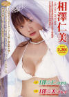 I澤・仁-フタリ-－相澤仁美のパッケージ画像