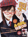 A-GIRL－秋葉りののパッケージ画像